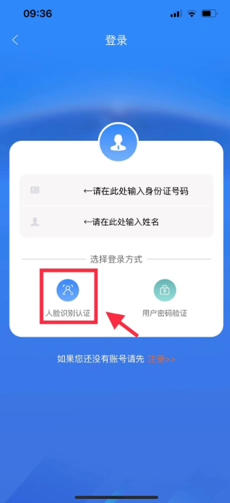 黑龙江人社app人脸识别认证