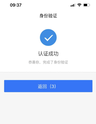 黑龙江人社app人脸识别认证