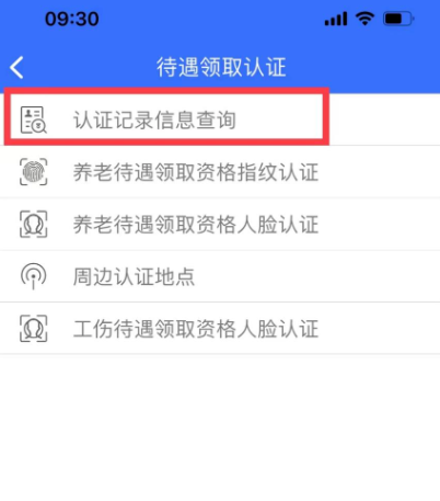 黑龙江人社app人脸识别认证