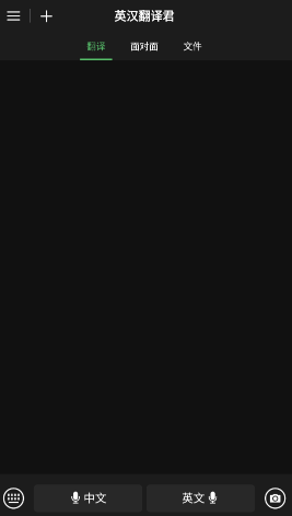 英汉翻译君安卓