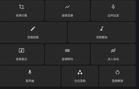 Au音频剪辑软件免费版