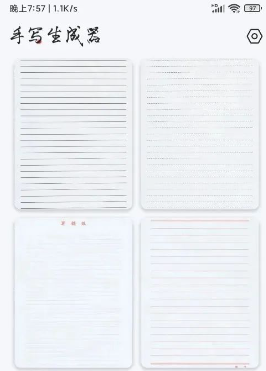 手写生成器软件手机版