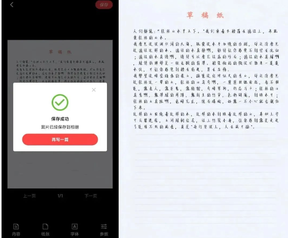 手写生成器软件手机版