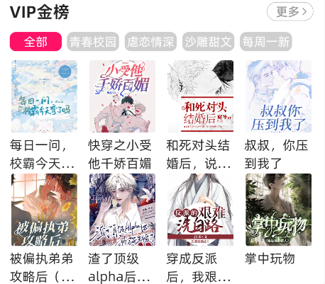 海棠小说阅读app