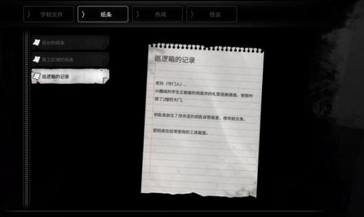 恐怖学校WhiteDaysteam移植