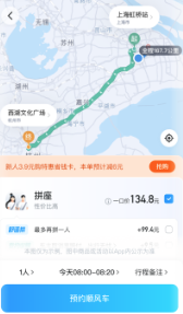 哈啰顺风车app免费