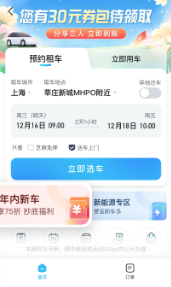 哈啰顺风车app免费