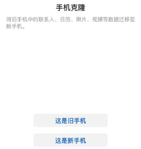 华为手机克隆官方版