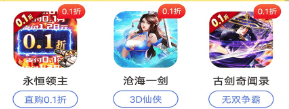 手游折扣玩游戏充值打折APP