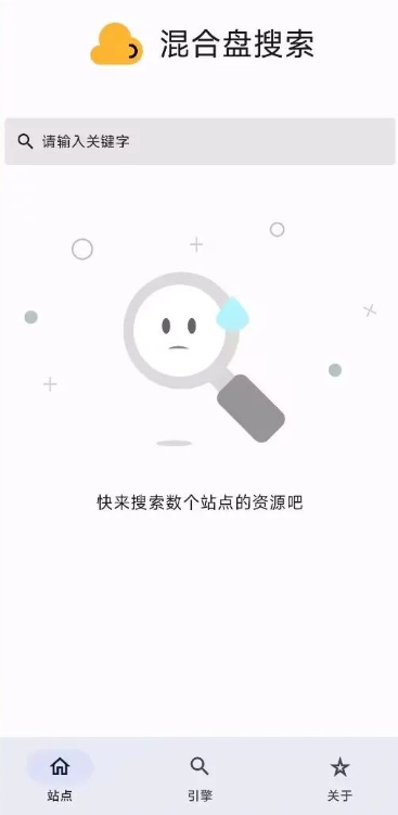 混合盘搜索app