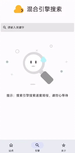 混合盘搜索app