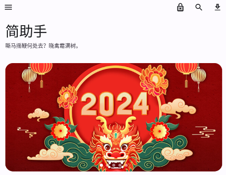 简助手app2025