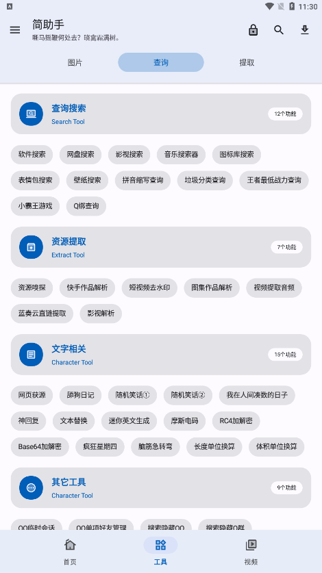 简助手app2025
