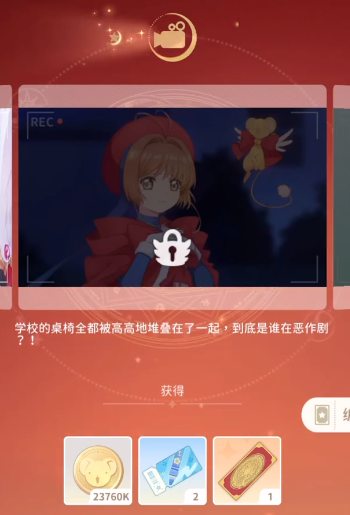魔卡少女樱回忆钥匙手游