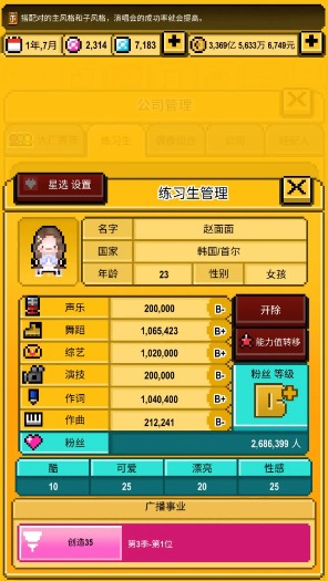 星光创造营最新版2025