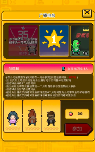 星光创造营最新版2025