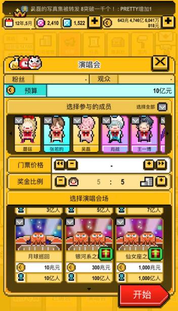 星光创造营最新版2025