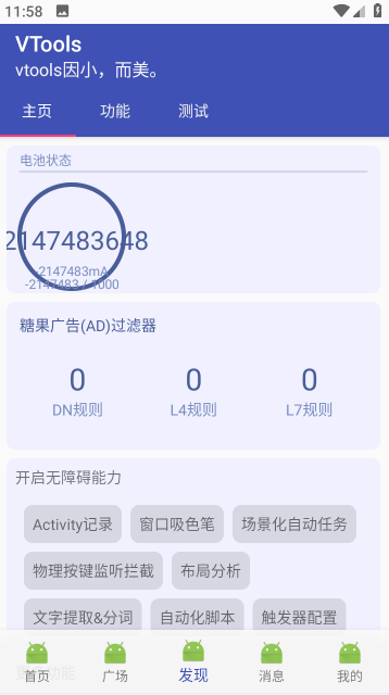 VTools+主题修改器