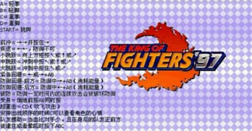 拳皇97黑化版正版出招表