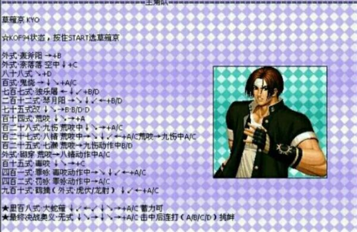 拳皇97黑化版正版出招表