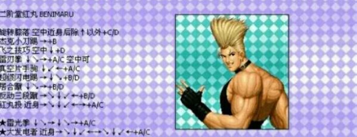 拳皇97黑化版正版出招表