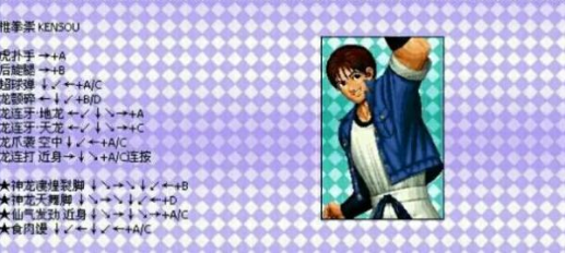 拳皇97黑化版正版出招表