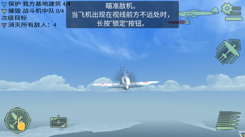 二战战机空中混战内购版内置菜单