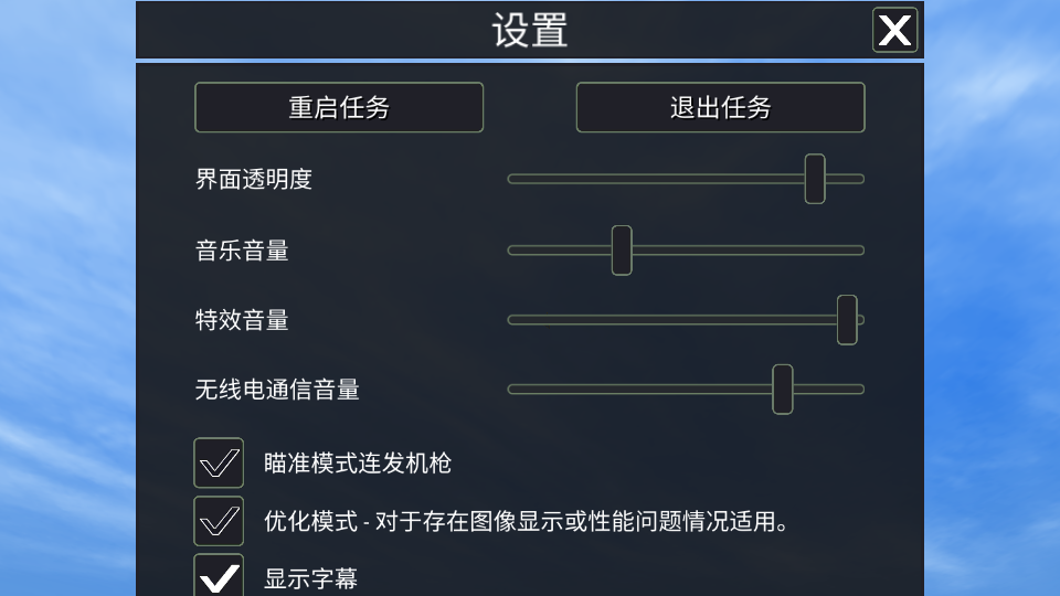 二战战机空中混战内购版内置菜单