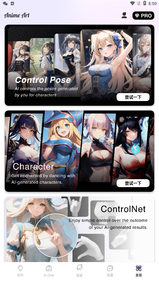 AnimeArt软件中文版