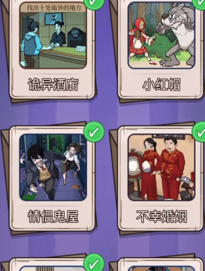 诡异找茬游戏官方正版