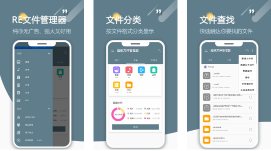 RE文件浏览器官方正版