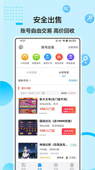 八门神器免root版安卓版