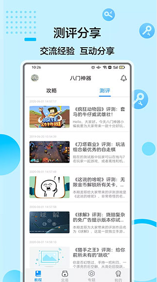 八门神器免root版安卓版