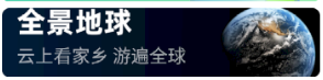 3D地球安卓版