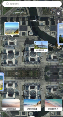 免费版世界旅游街景地图