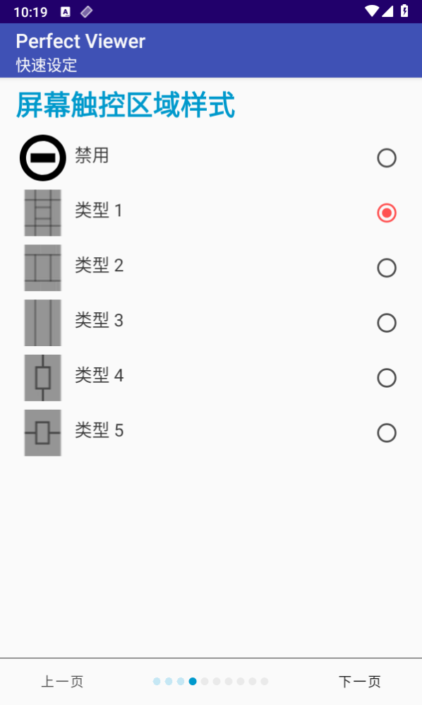 Perfectviewer中文版