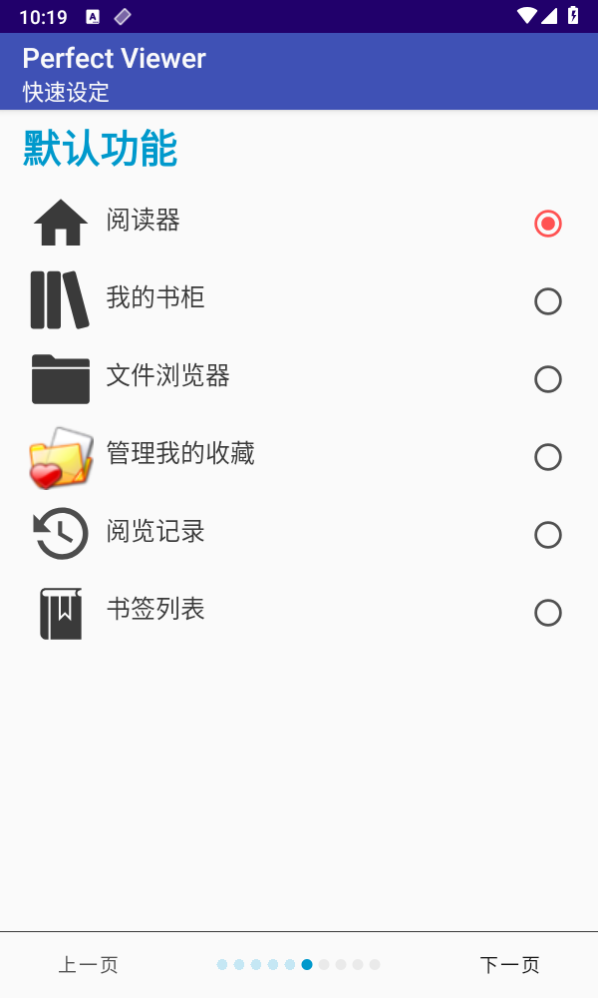 Perfectviewer中文版