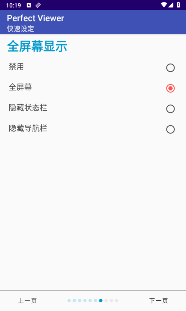 Perfectviewer中文版