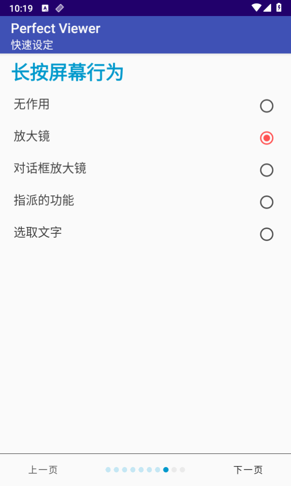 Perfectviewer中文版