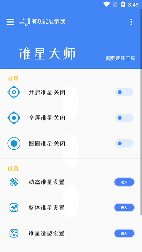 准星大师和平精英免费版