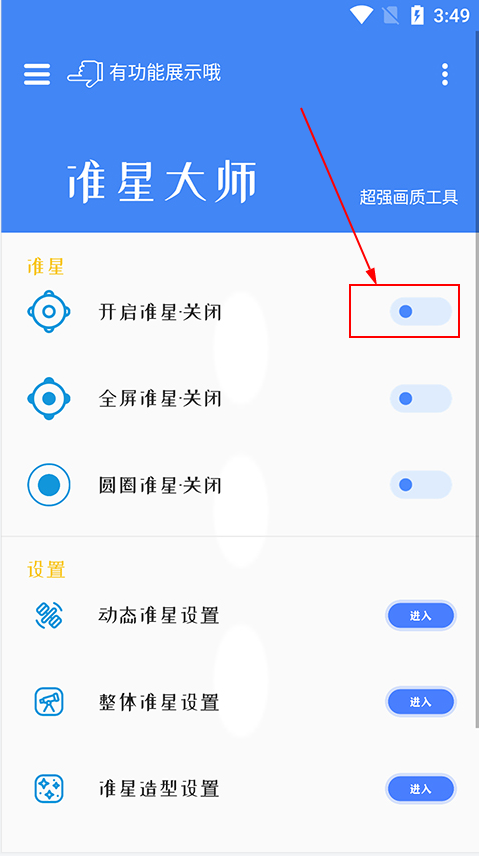 准星大师和平精英免费版