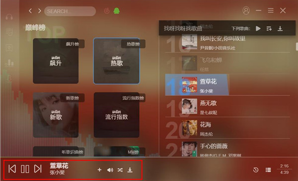 soso music可以一键所有付费歌曲