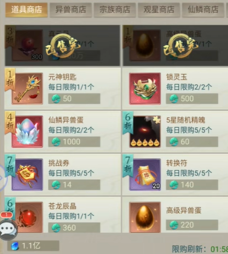 永恒仙域山海经异兽卡牌游戏