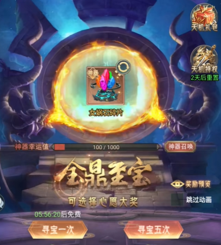 永恒仙域山海经异兽卡牌游戏