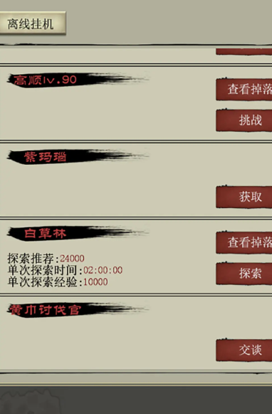 演义三国叁手机版