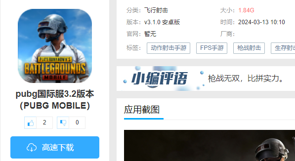 pubg国际服3.2版本正版最新版