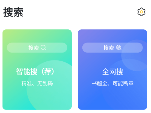 TXT全本免费小说快搜app