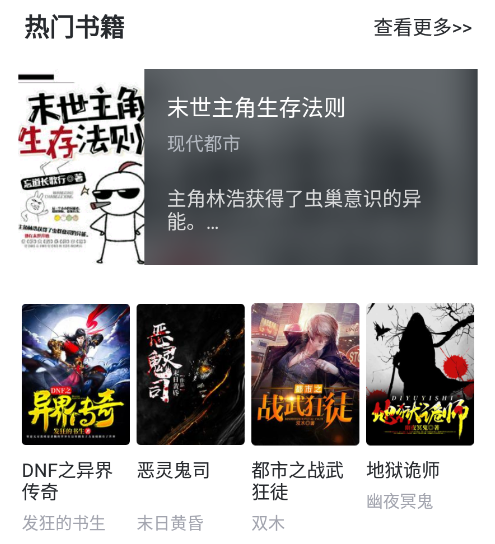 TXT全本免费小说快搜app