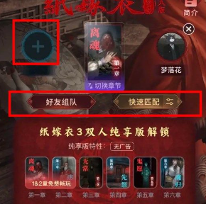 谜境纸嫁衣双人版官方正版