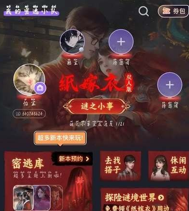 谜境纸嫁衣双人版官方正版